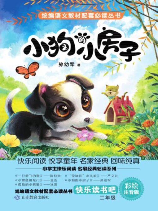 Cover image for 小狗的小房子